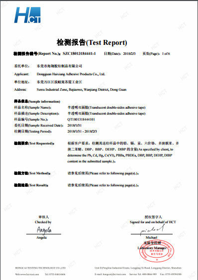 Китай Dongguan Haixiang Adhesive Products Co., Ltd Сертификаты